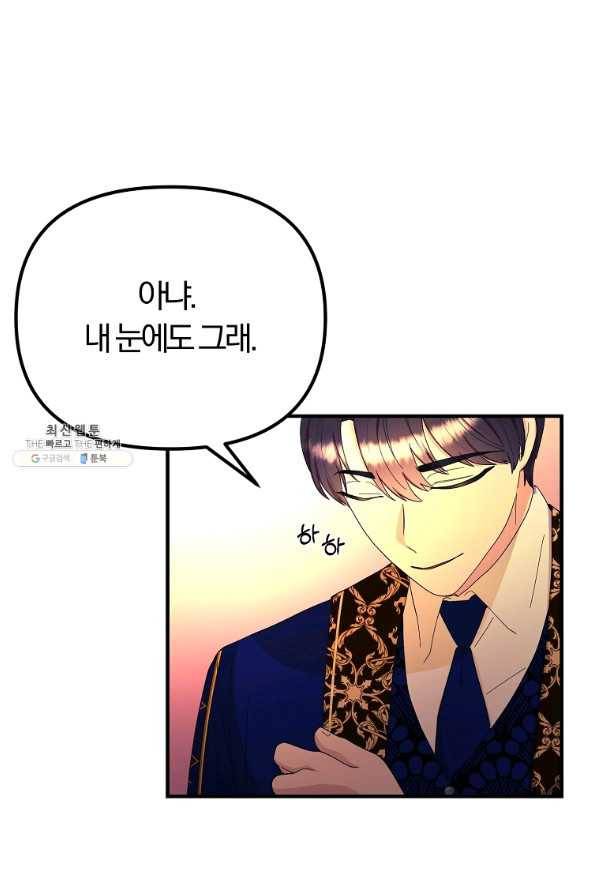 악역인데, 인기가 너무 많다 48화 12