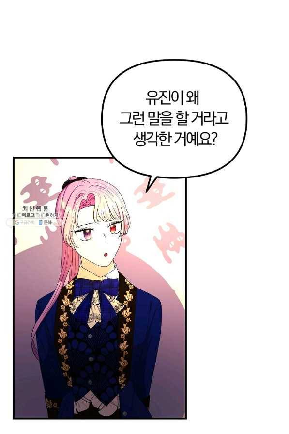 악역인데, 인기가 너무 많다 48화 13