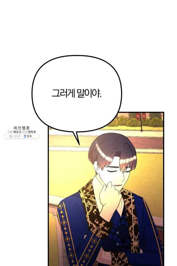 악역인데, 인기가 너무 많다 48화 14