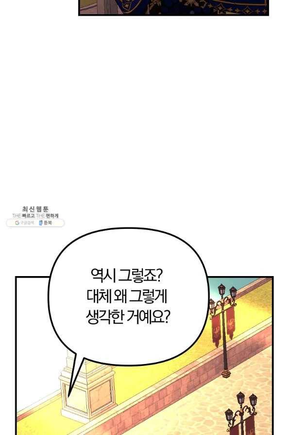 악역인데, 인기가 너무 많다 48화 15