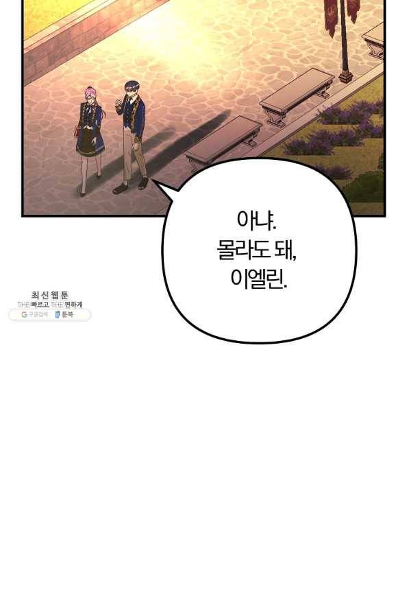 악역인데, 인기가 너무 많다 48화 16
