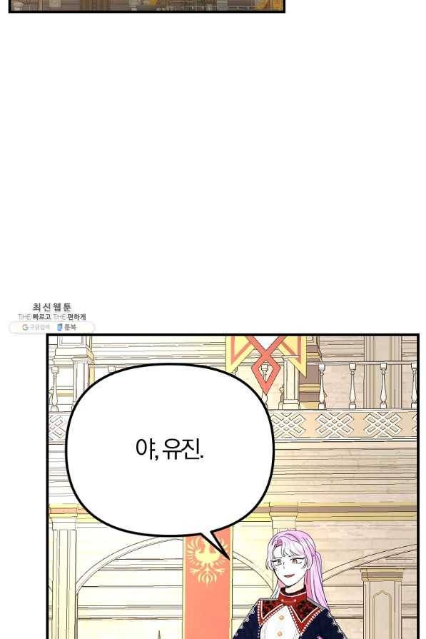 악역인데, 인기가 너무 많다 48화 19