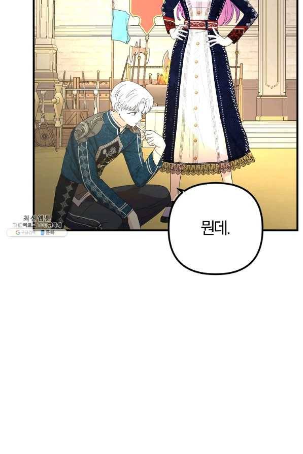 악역인데, 인기가 너무 많다 48화 20