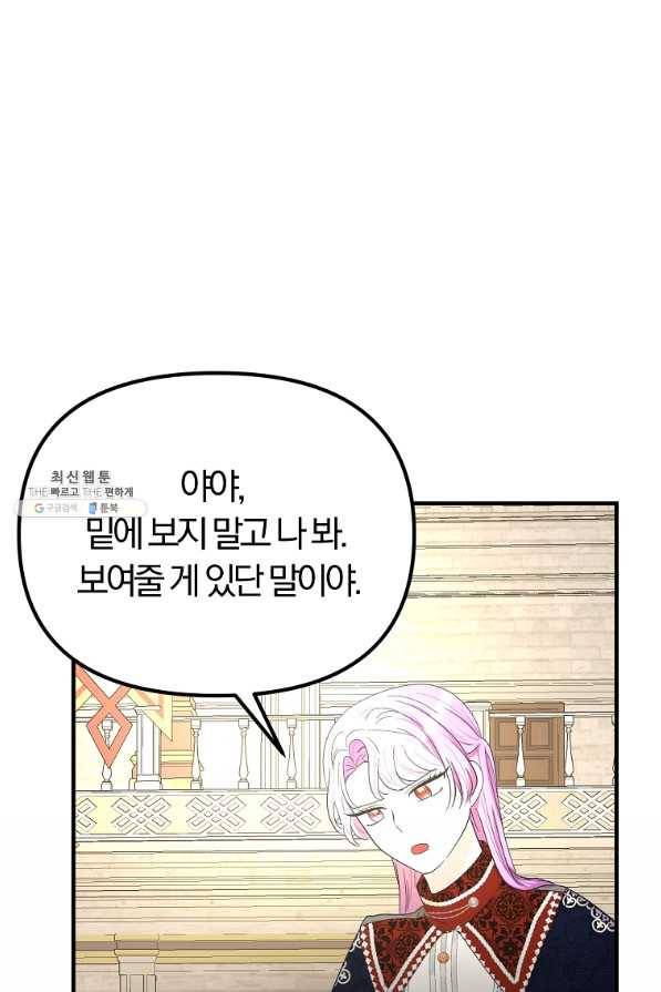 악역인데, 인기가 너무 많다 48화 21