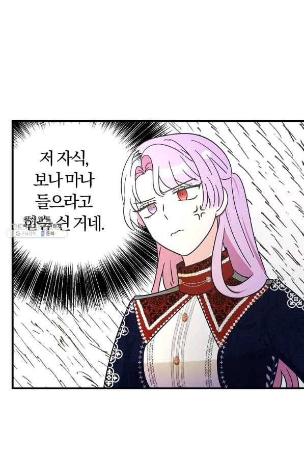 악역인데, 인기가 너무 많다 48화 23