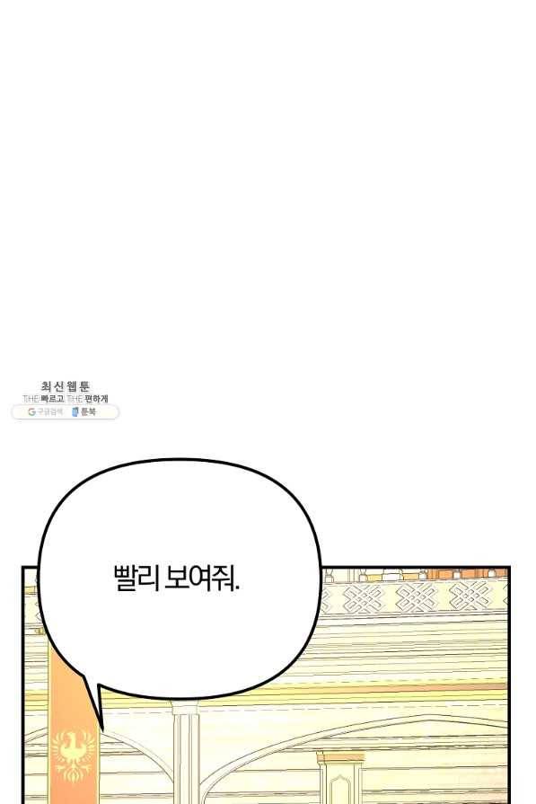 악역인데, 인기가 너무 많다 48화 24