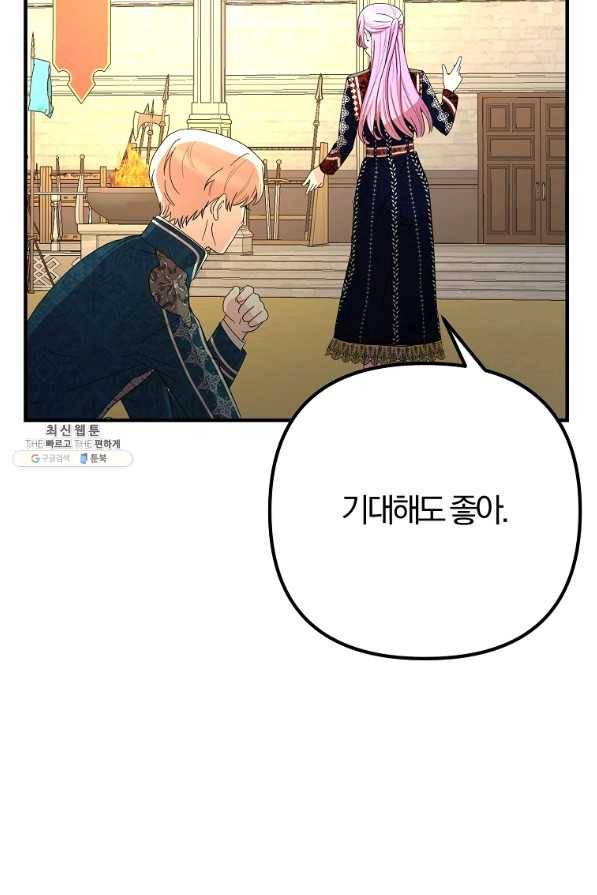 악역인데, 인기가 너무 많다 48화 25