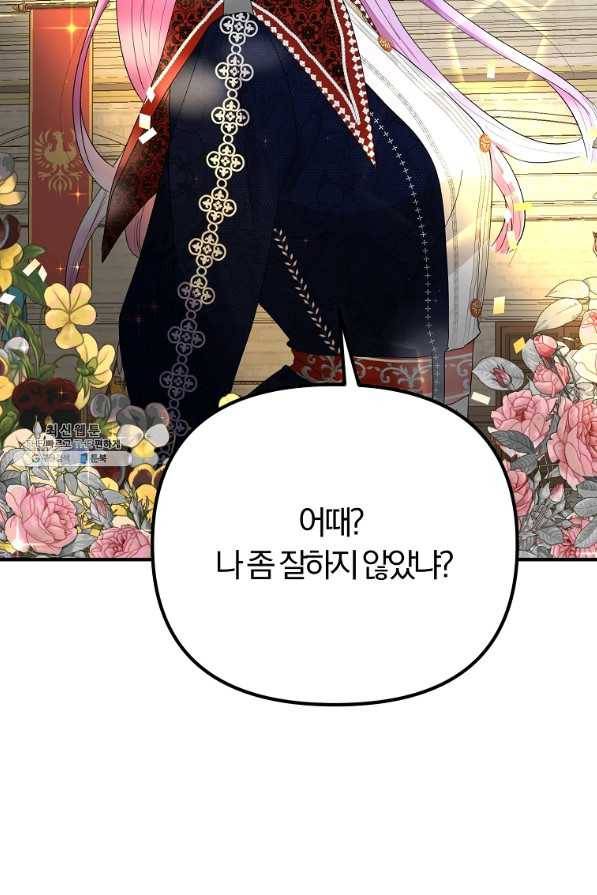 악역인데, 인기가 너무 많다 48화 39
