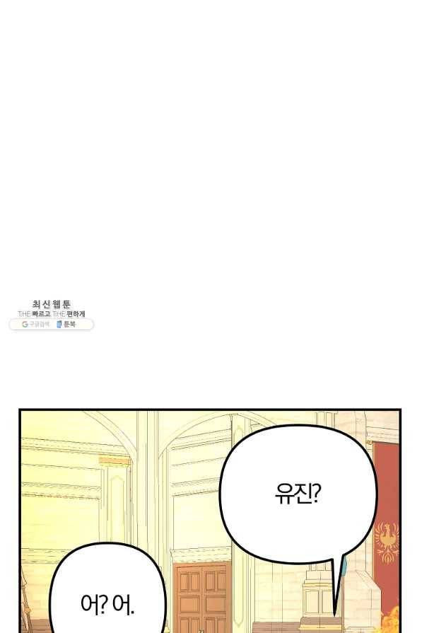 악역인데, 인기가 너무 많다 48화 40