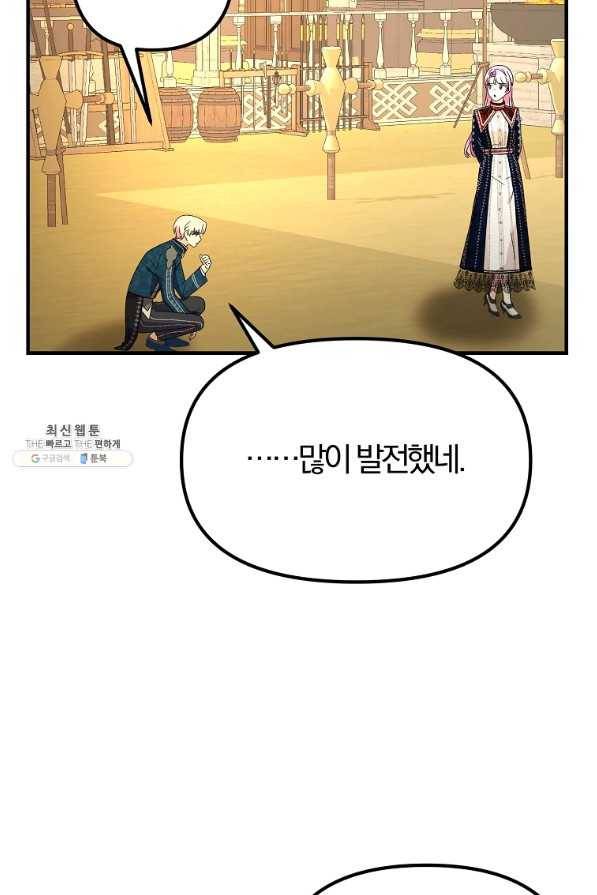 악역인데, 인기가 너무 많다 48화 41