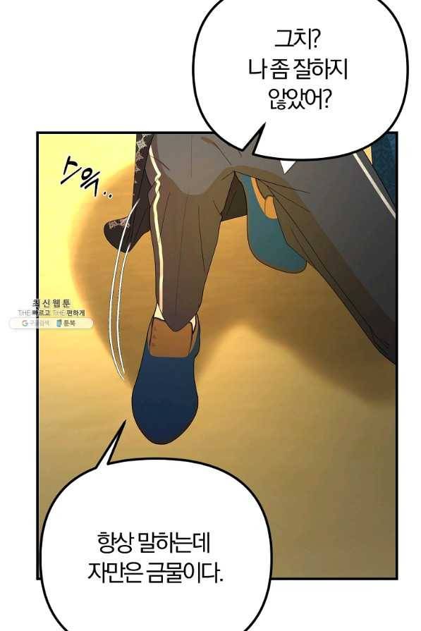 악역인데, 인기가 너무 많다 48화 42