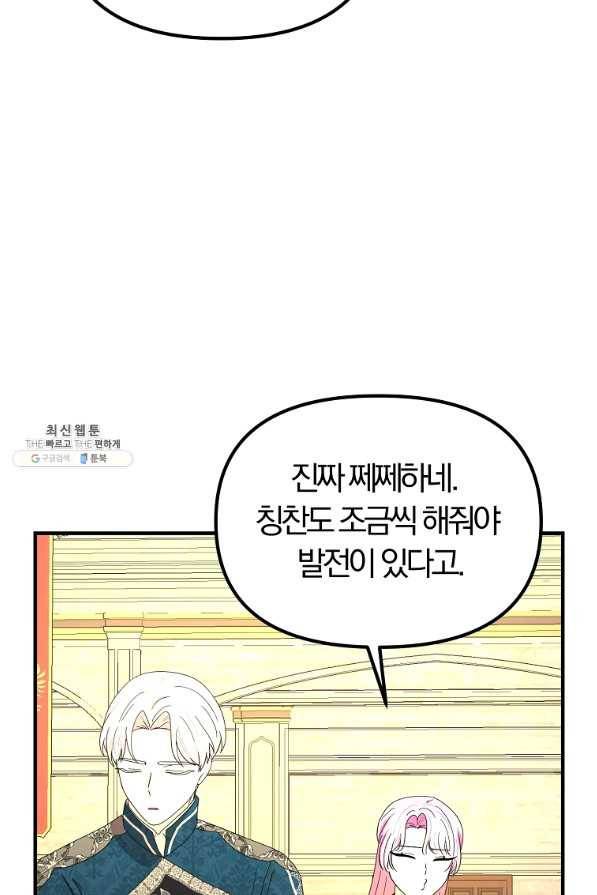 악역인데, 인기가 너무 많다 48화 43