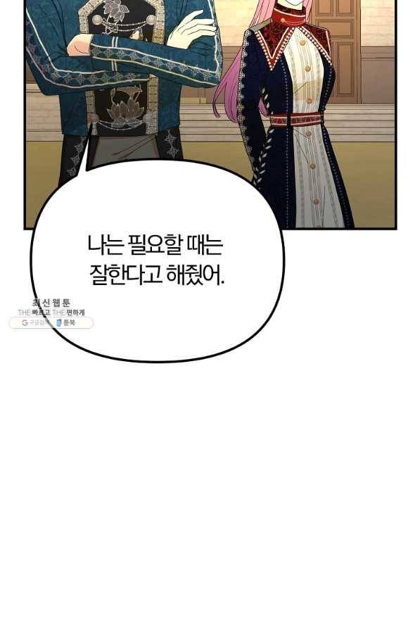 악역인데, 인기가 너무 많다 48화 44