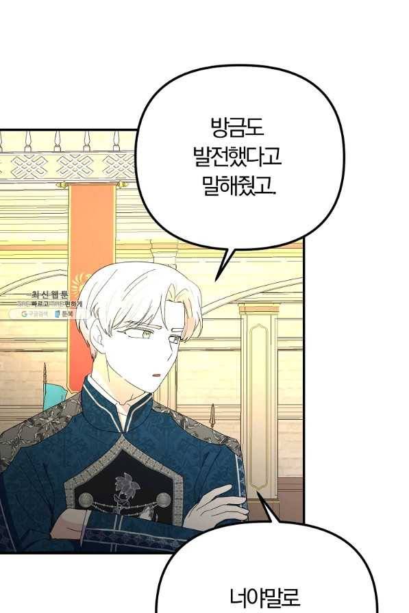 악역인데, 인기가 너무 많다 48화 45