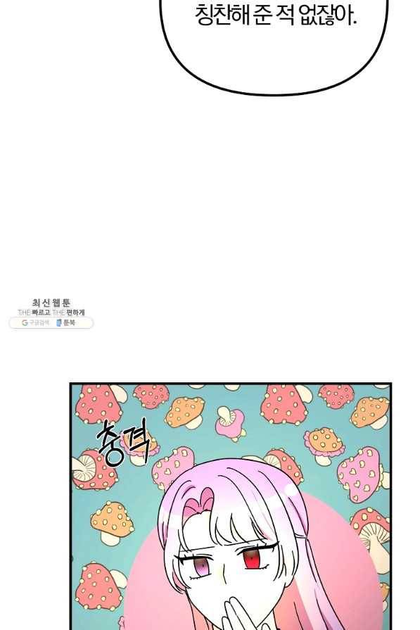 악역인데, 인기가 너무 많다 48화 46