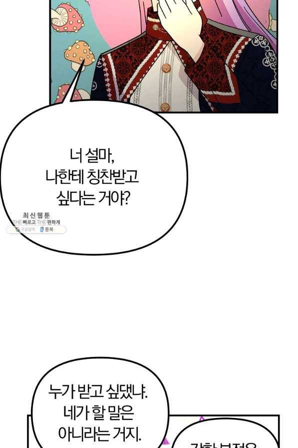 악역인데, 인기가 너무 많다 48화 47