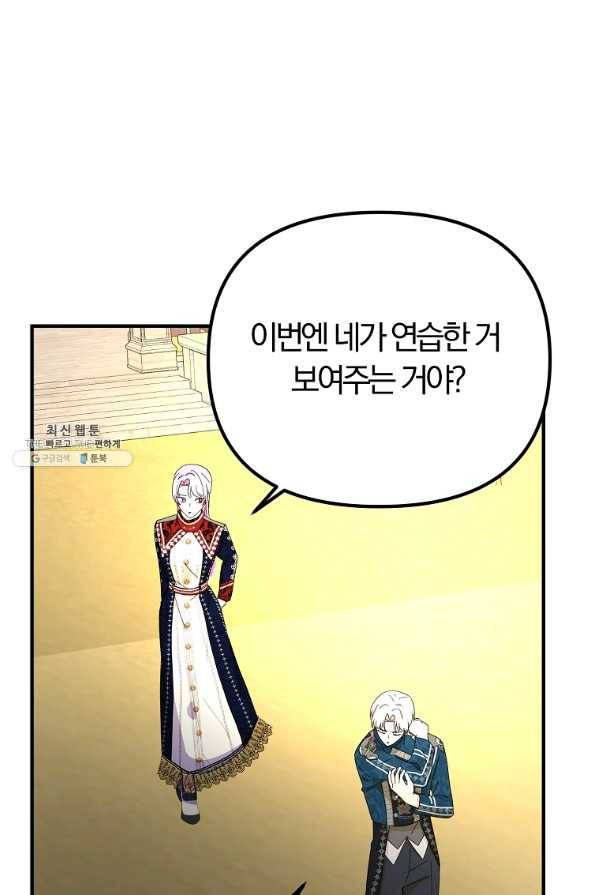악역인데, 인기가 너무 많다 48화 49