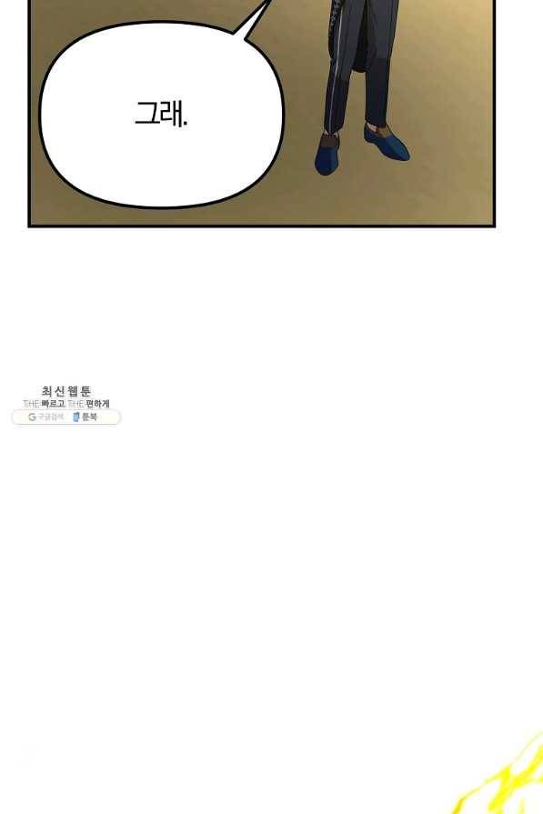 악역인데, 인기가 너무 많다 48화 50