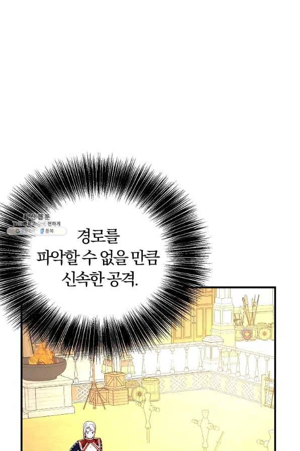 악역인데, 인기가 너무 많다 48화 55