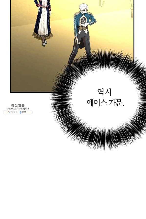 악역인데, 인기가 너무 많다 48화 56
