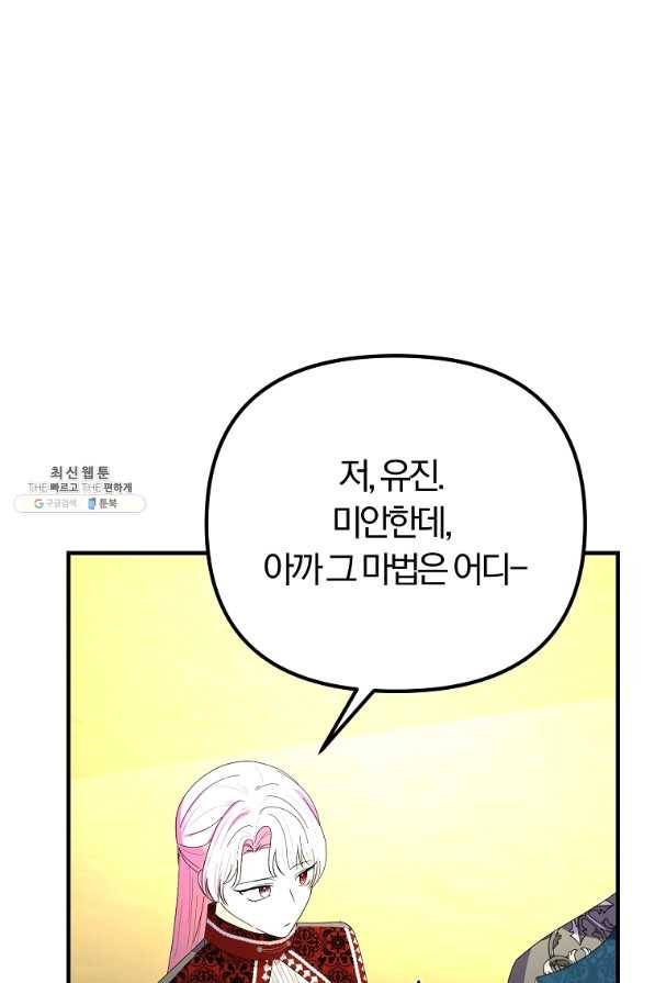 악역인데, 인기가 너무 많다 48화 58