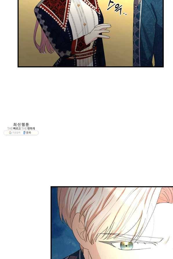 악역인데, 인기가 너무 많다 48화 59