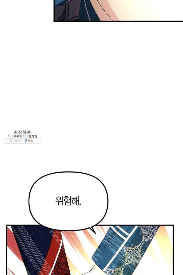 악역인데, 인기가 너무 많다 48화 60