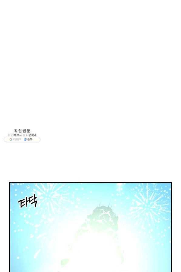 악역인데, 인기가 너무 많다 48화 65
