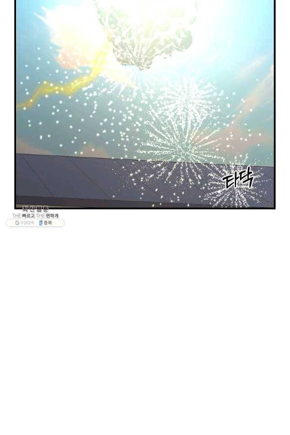 악역인데, 인기가 너무 많다 48화 66