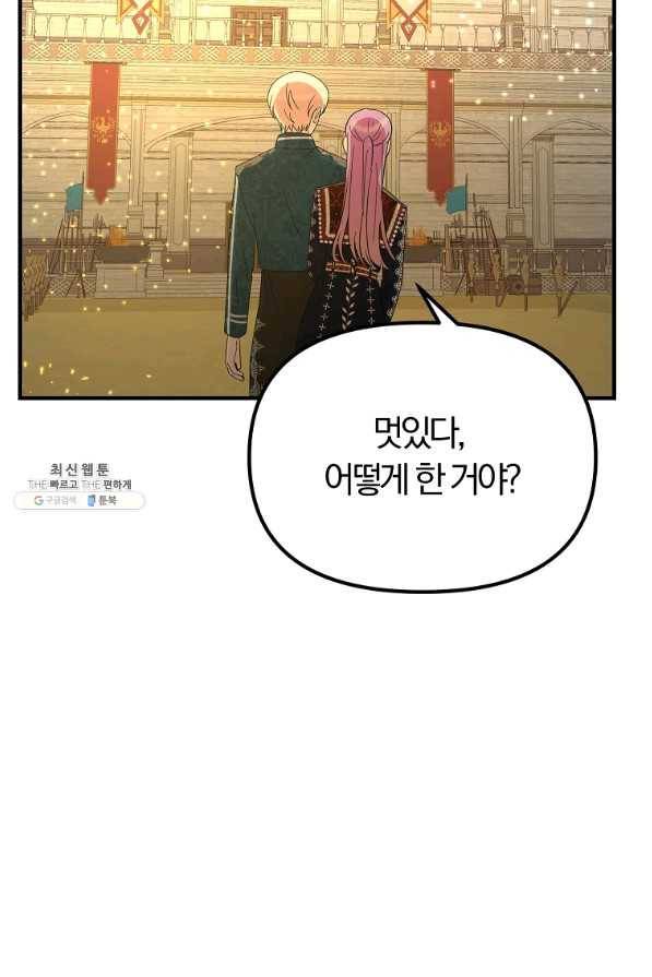 악역인데, 인기가 너무 많다 48화 68