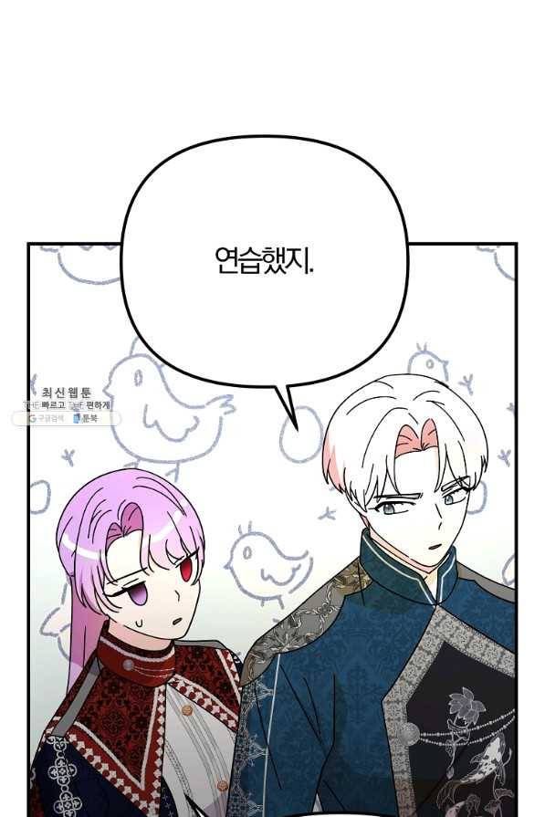 악역인데, 인기가 너무 많다 48화 69