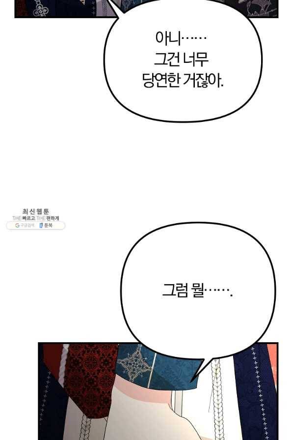 악역인데, 인기가 너무 많다 48화 70