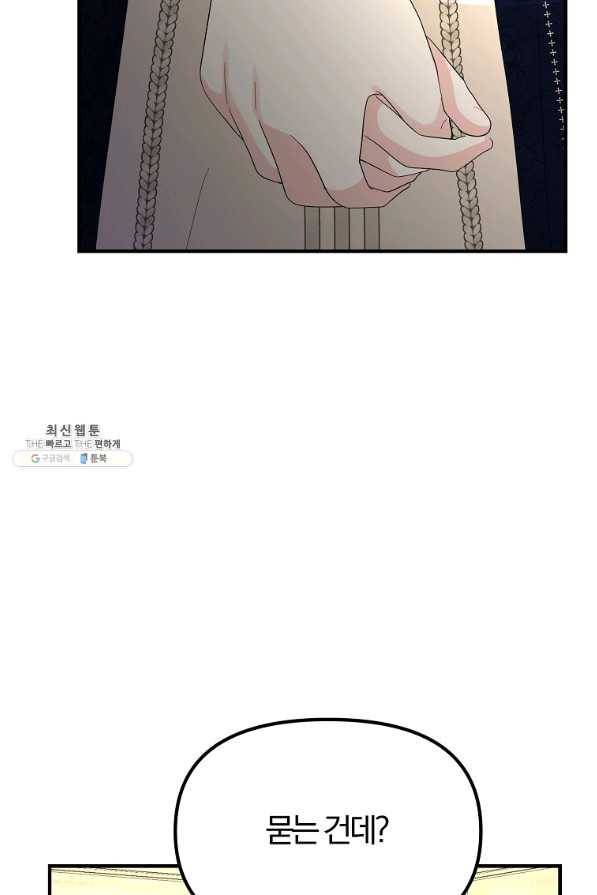 악역인데, 인기가 너무 많다 48화 71