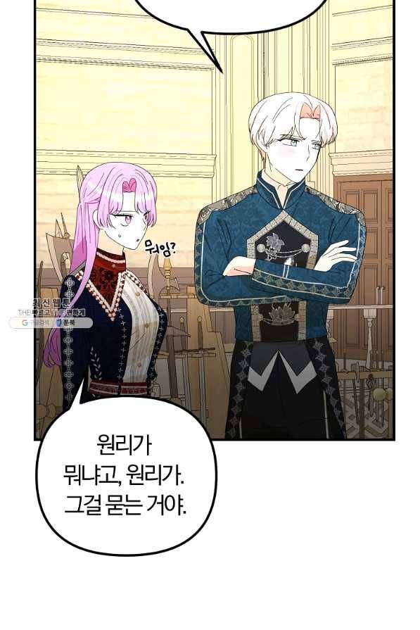 악역인데, 인기가 너무 많다 48화 72