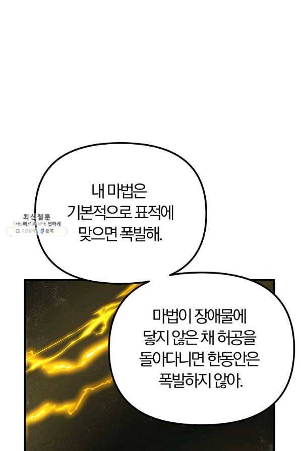 악역인데, 인기가 너무 많다 48화 73