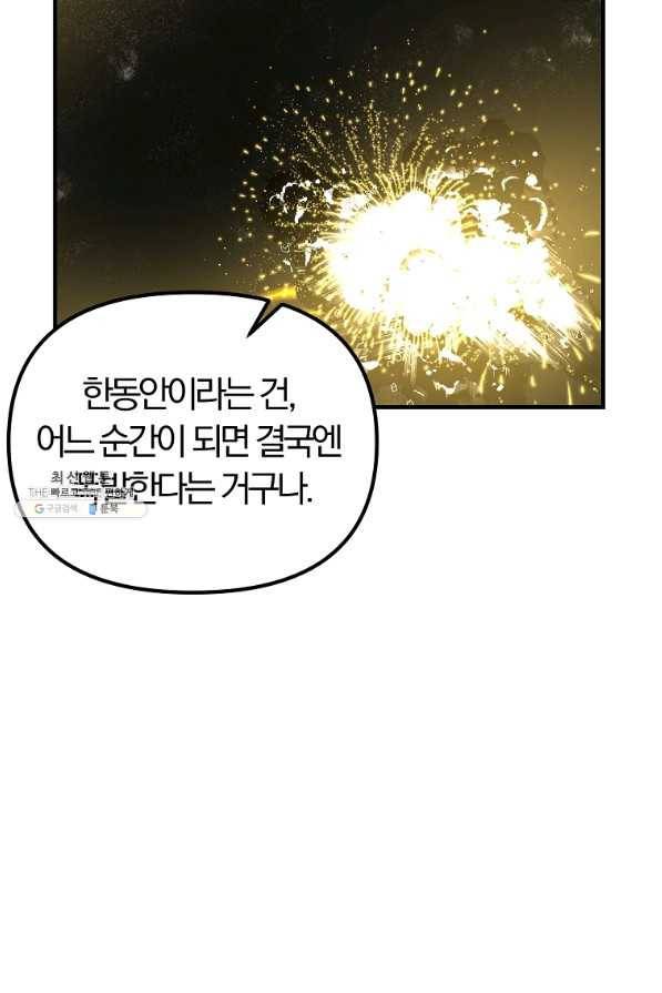 악역인데, 인기가 너무 많다 48화 74