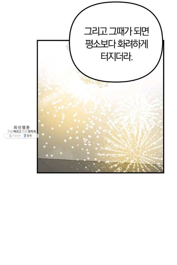 악역인데, 인기가 너무 많다 48화 75