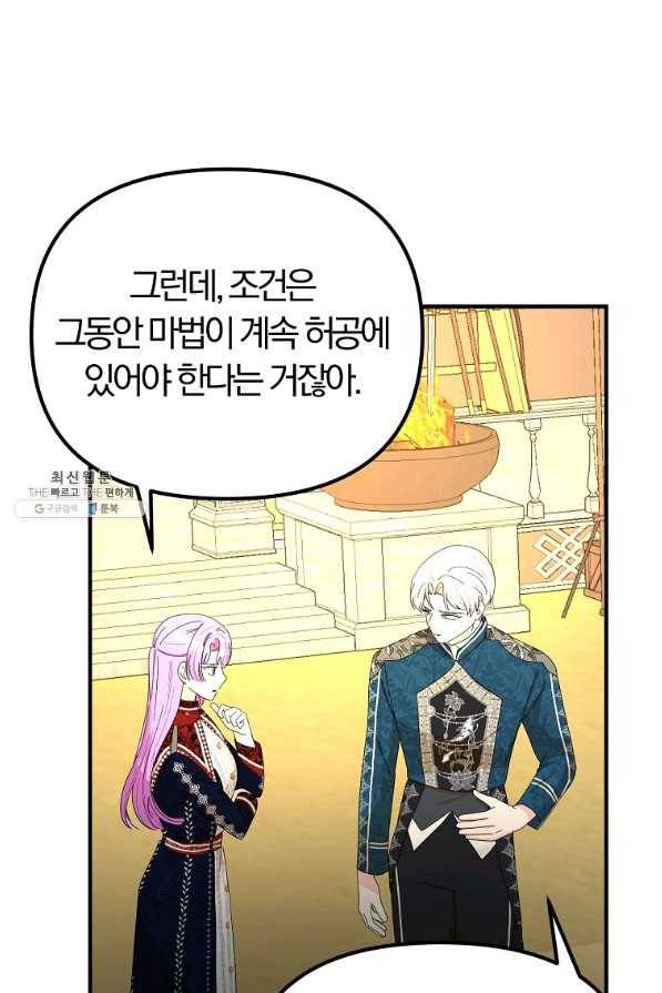 악역인데, 인기가 너무 많다 48화 76