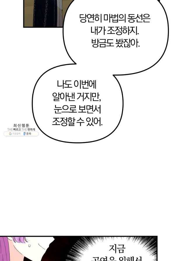 악역인데, 인기가 너무 많다 48화 77