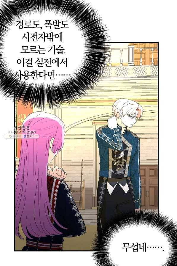 악역인데, 인기가 너무 많다 48화 79