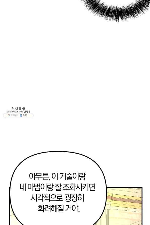 악역인데, 인기가 너무 많다 48화 80