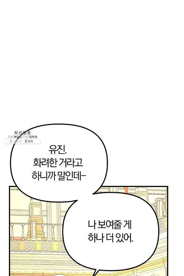 악역인데, 인기가 너무 많다 48화 82