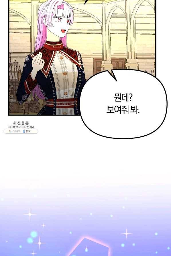 악역인데, 인기가 너무 많다 48화 83