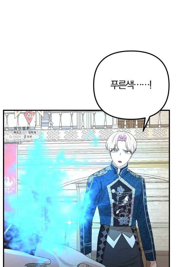악역인데, 인기가 너무 많다 48화 88