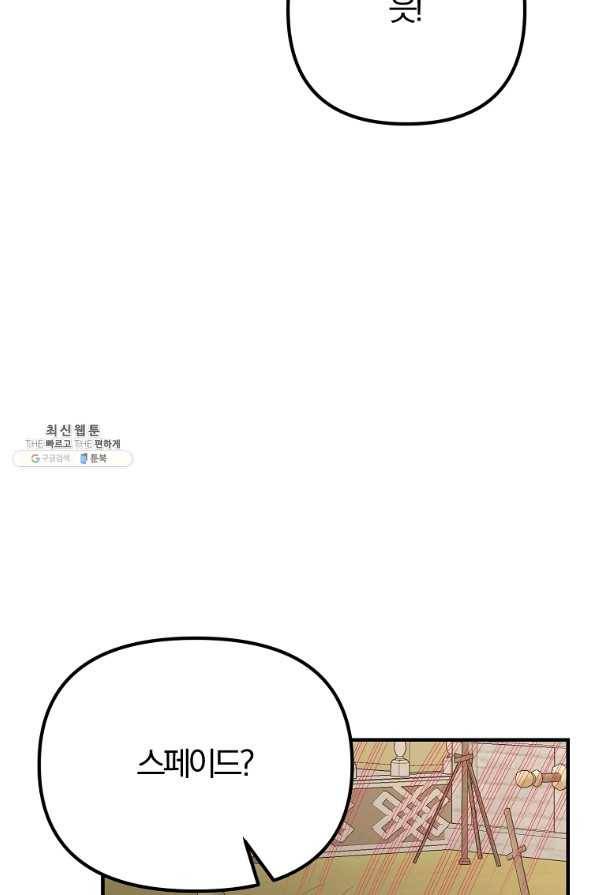 악역인데, 인기가 너무 많다 48화 93