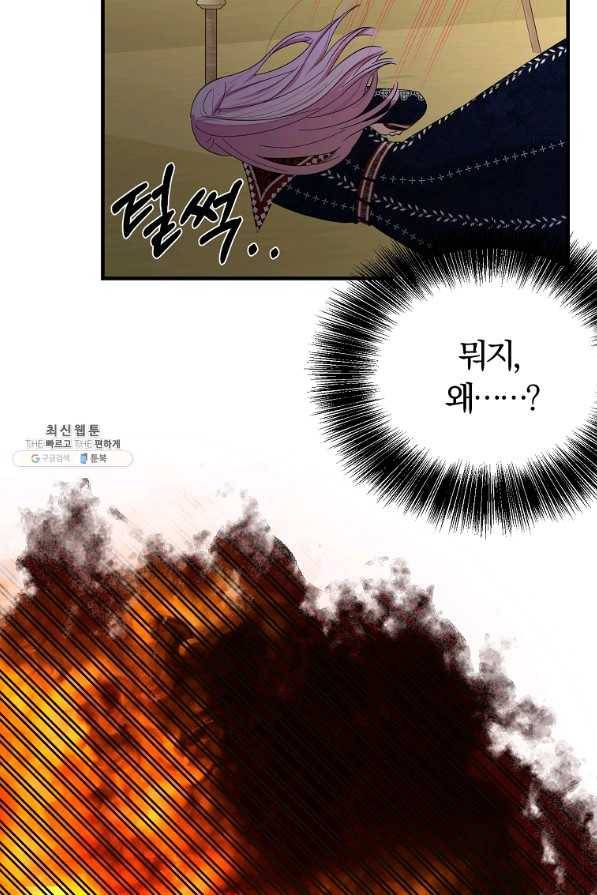 악역인데, 인기가 너무 많다 48화 94