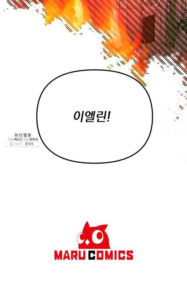 악역인데, 인기가 너무 많다 48화 96