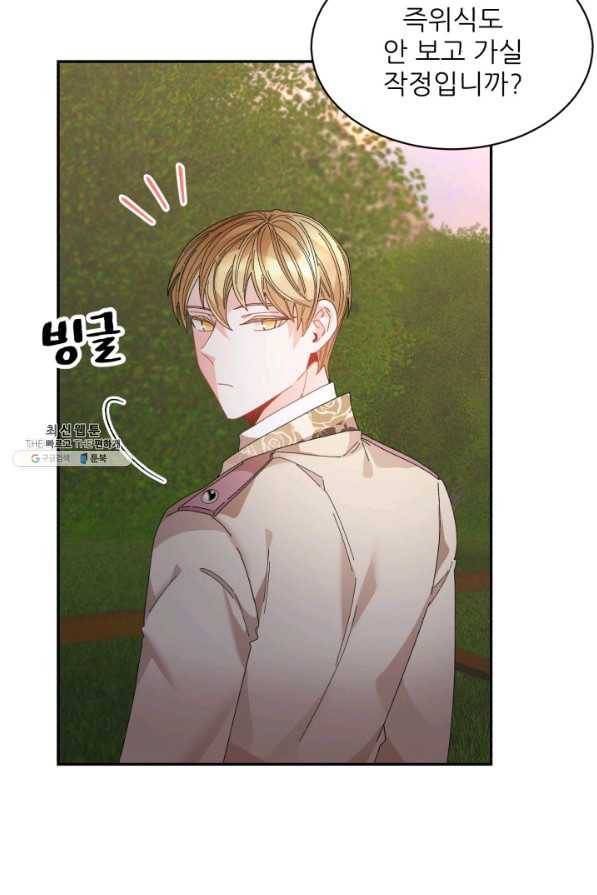 황비님? 황비님! 125화 3