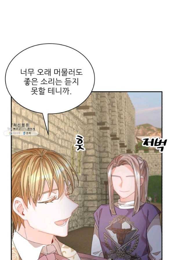 황비님? 황비님! 125화 4