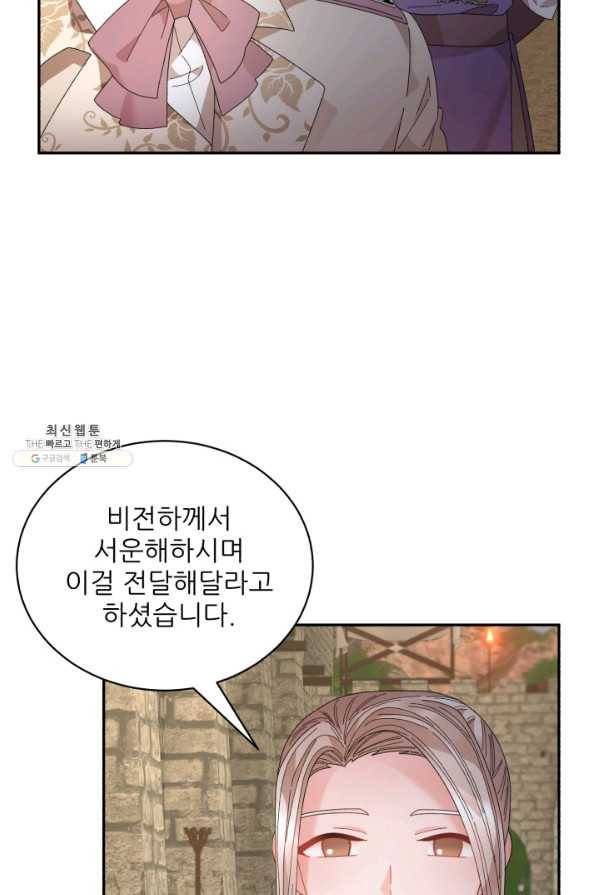 황비님? 황비님! 125화 5
